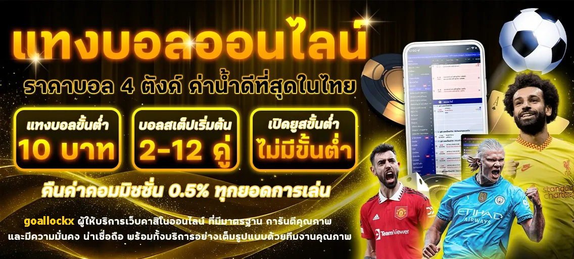 Ball Lock แทงบอลอันดับ รวมทีเด็ด เซียนบอล วิเคราะห์ฟรี cover